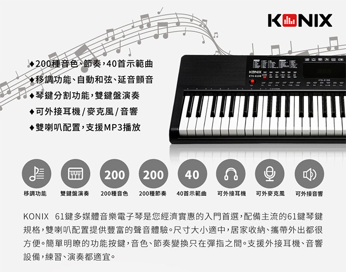 KONIX 61鍵多媒體音樂電子琴 經濟入門首選