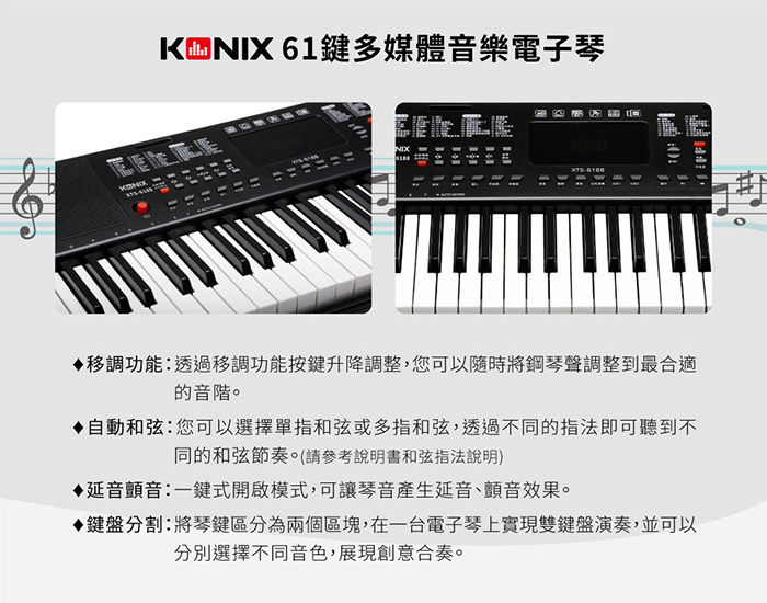 KONIX 61鍵多媒體音樂電子琴 移調 自動和弦 延音顫音 雙鍵盤