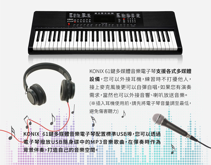 KONIX 61鍵多媒體音樂電子琴 支援外接耳機 音響 麥克風