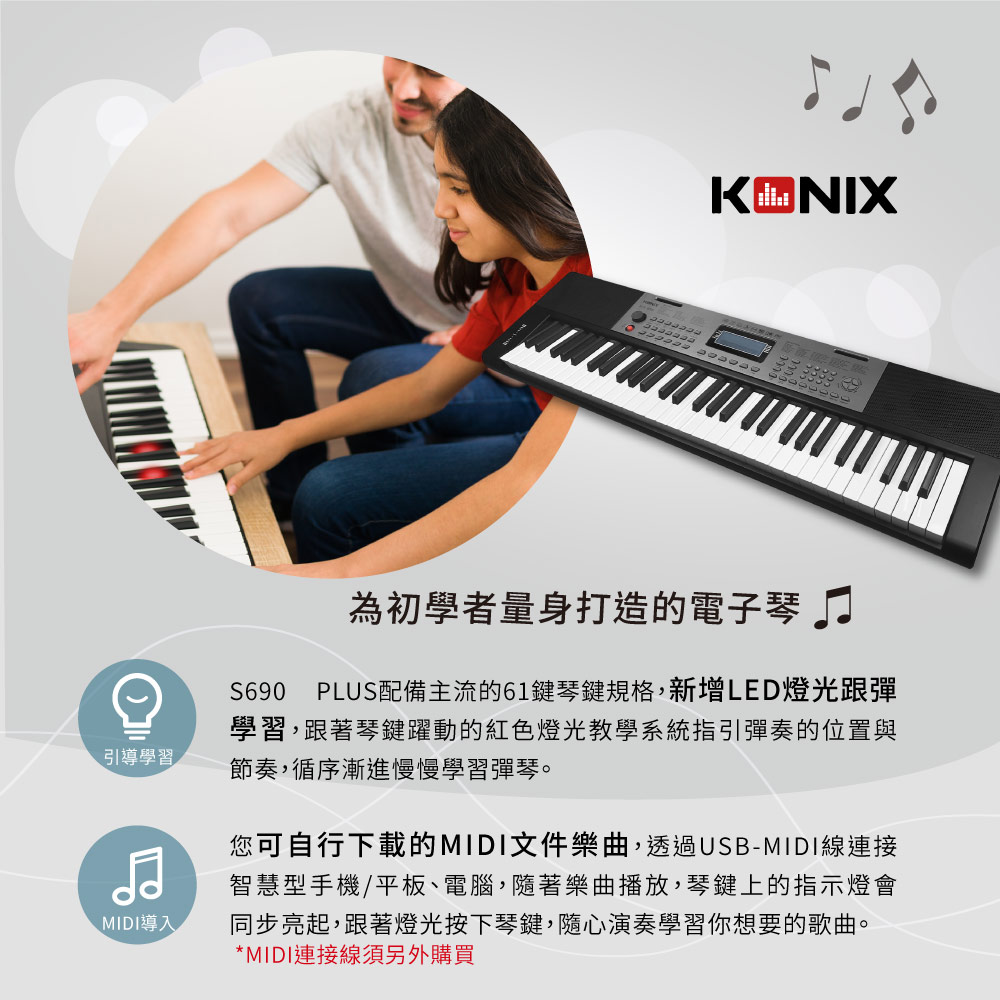 KONIX 61鍵電子琴 midi音樂匯入 跟彈學習
