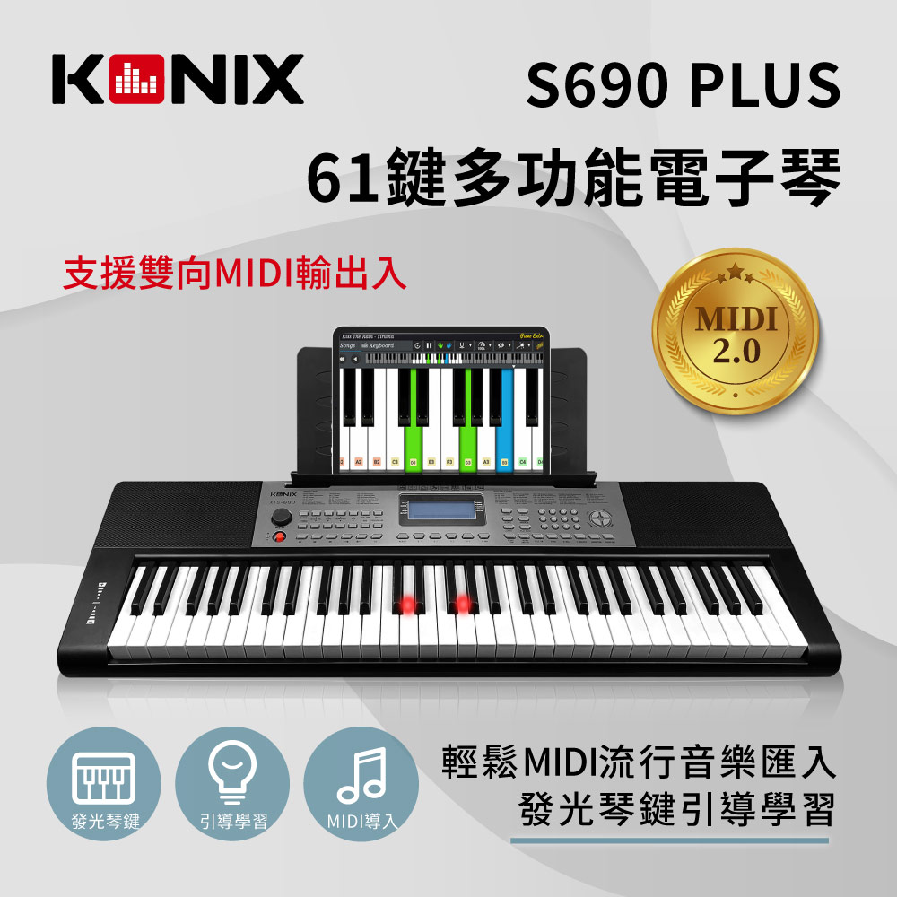 KONIX 61鍵多功能教學電子琴 S690