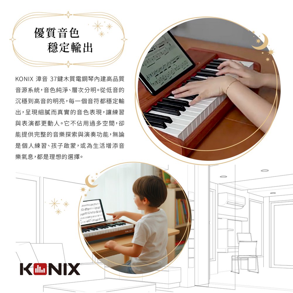 KONIX 37鍵木質電鋼琴優質音色 穩定輸出