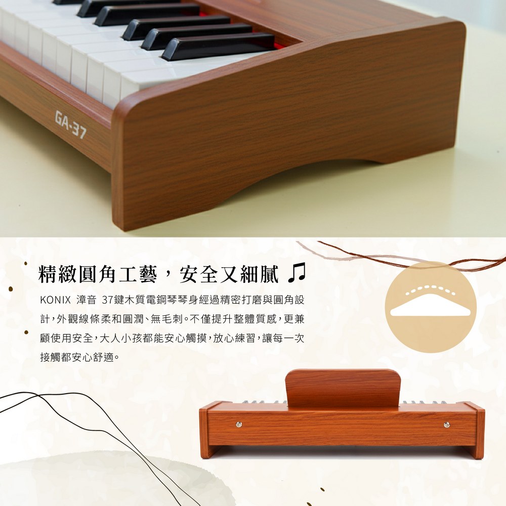 37鍵木質電鋼琴琴身經過精密打磨與圓角設計