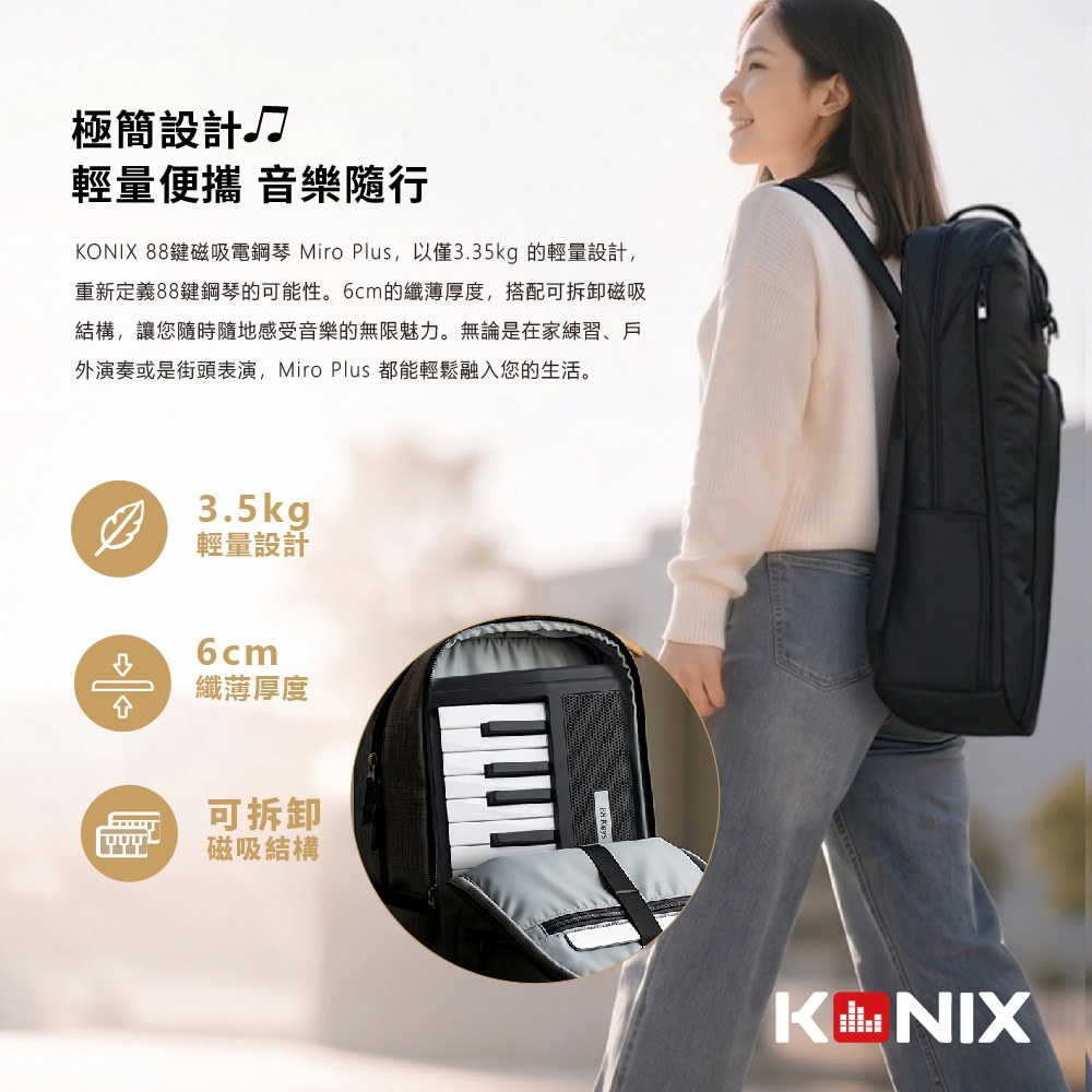 KONIX 可攜式電子琴 適合 行動音樂創作者 戶外演奏 / 街頭表演