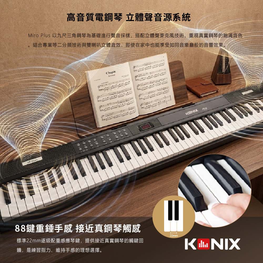 KONIX Miro Plus便攜電子琴 88鍵重錘手感 22mm標準鍵寬 更接近傳統鋼琴
