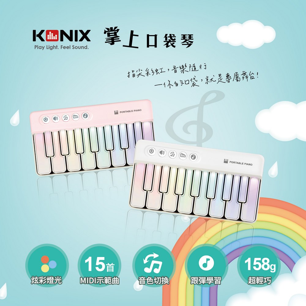 KONIX 掌上口袋琴產品特色