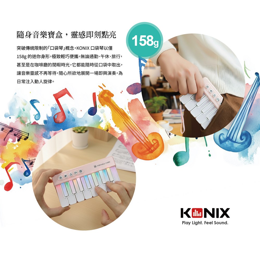 KONIX 口袋琴以僅 158g 的迷你身形,極致輕巧便攜