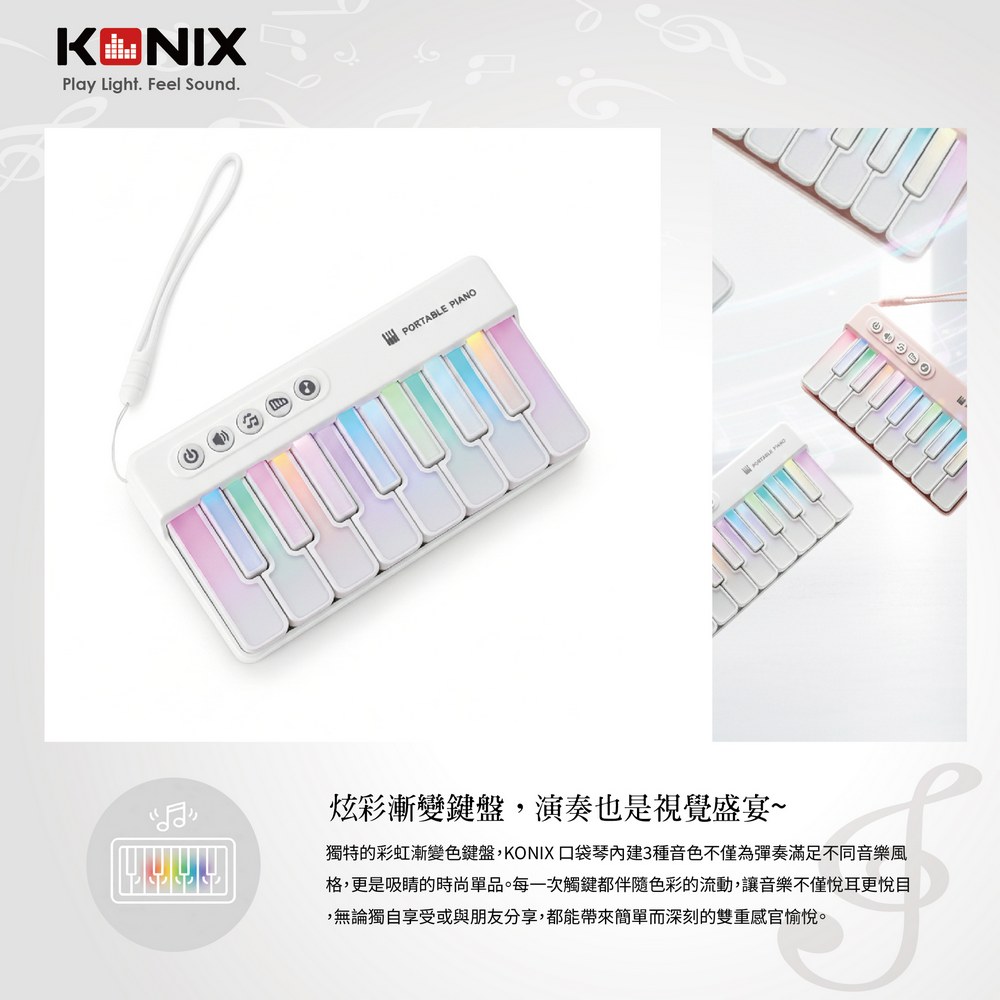 KONIX 口袋琴內建3種音色不僅為彈奏滿足不同音樂風格