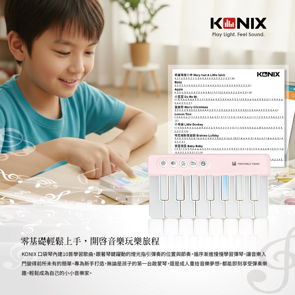 KONIX 口袋琴內建10首學習歌曲,燈光指引彈奏