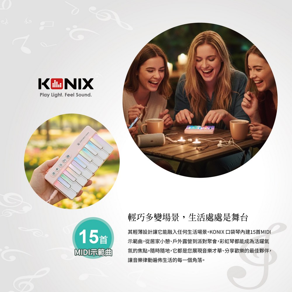 KONIX 掌上口袋琴內建15首MIDI示範曲