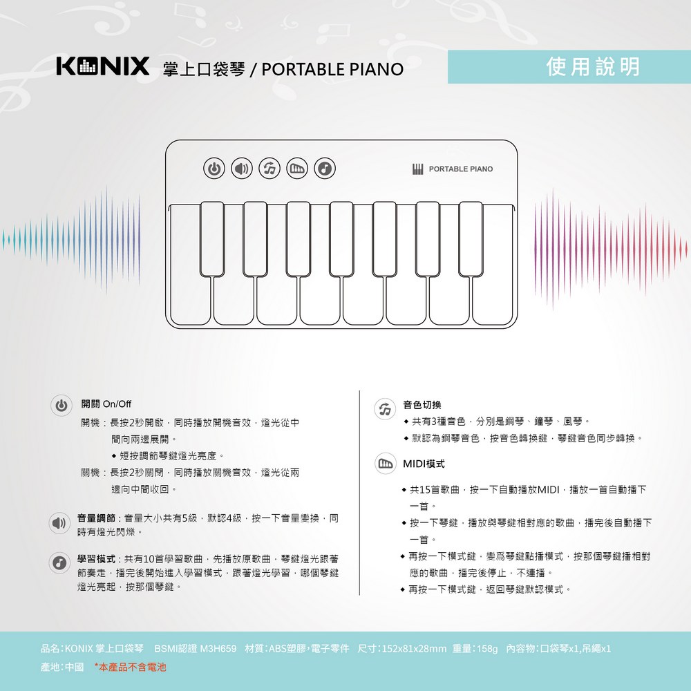 KONIX 掌上口袋琴 使用說明