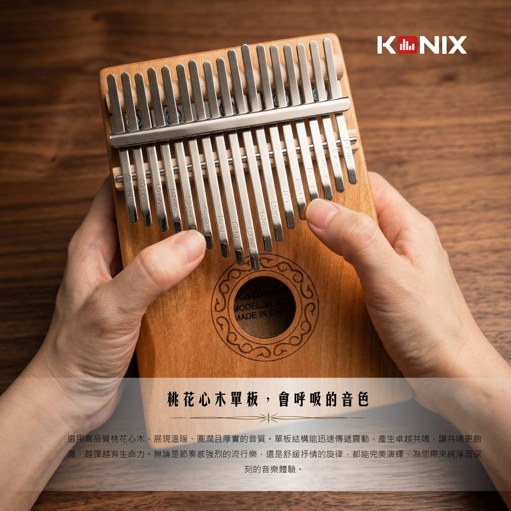 17音桃花心木拇指琴 音色溫潤飽滿、共鳴佳