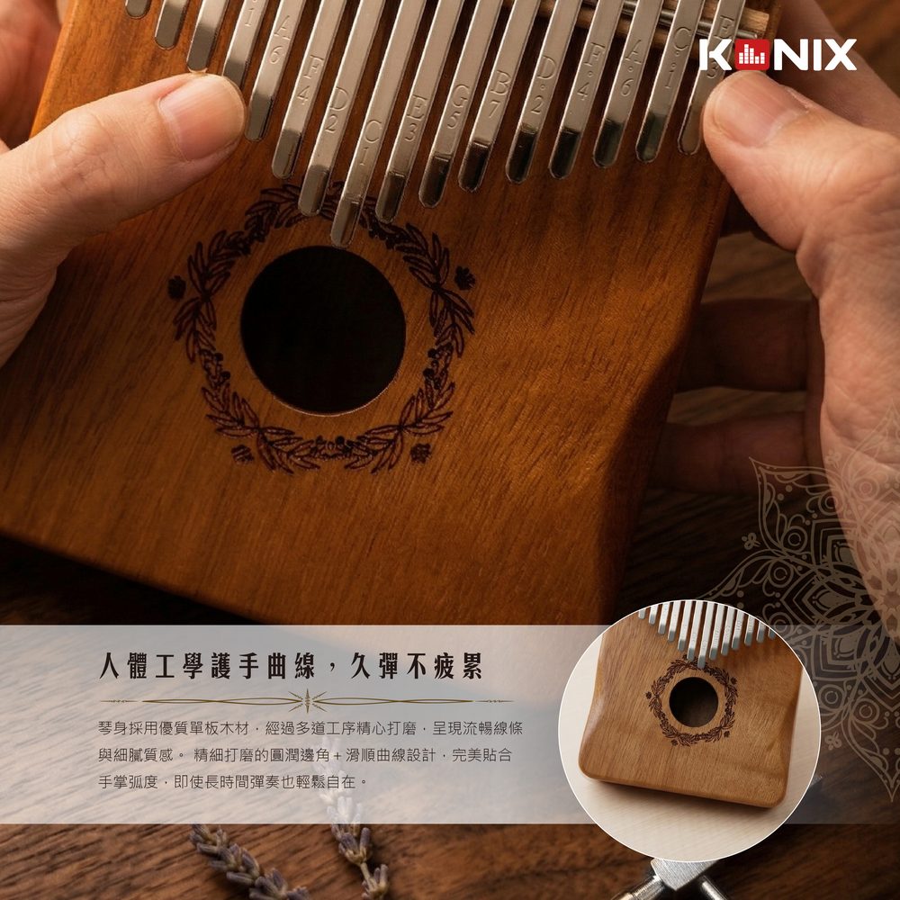KONIX Kalimba卡林巴琴 舒適手感設計