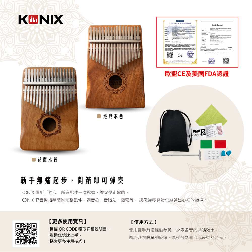 17音拇指琴 新手入門療癒樂器 附調音工具完整配件