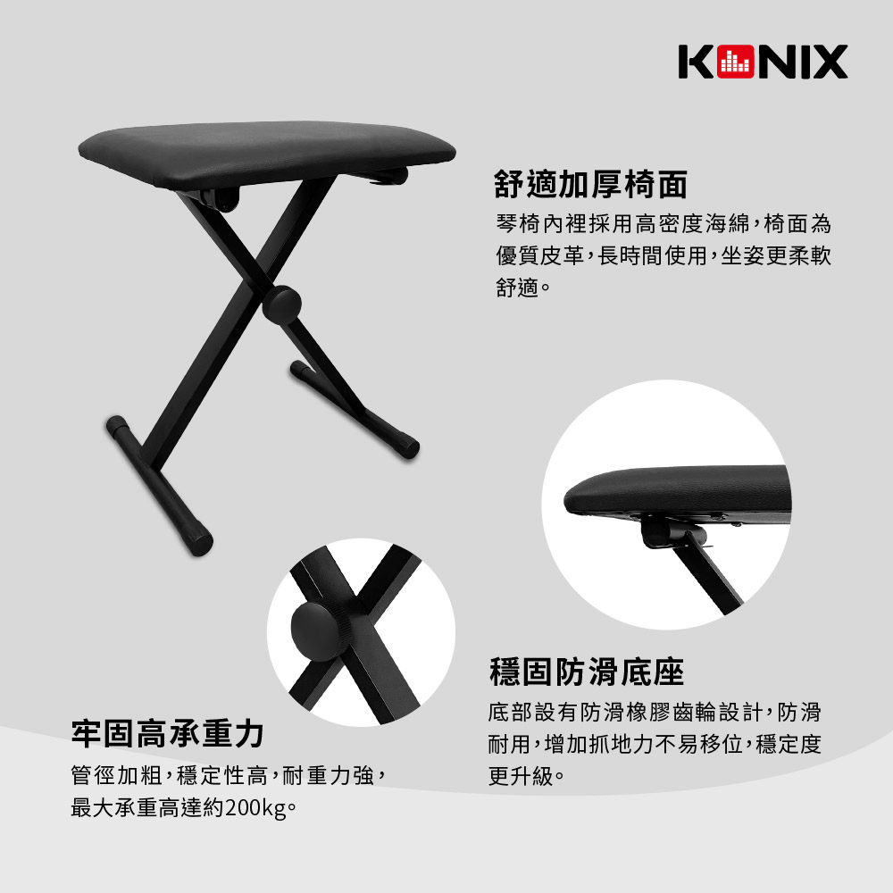 KONIX折疊式電子琴椅,樂器演奏椅,產品特色推薦