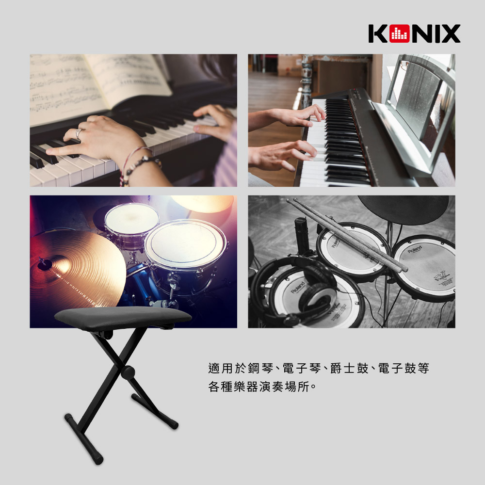 KONIX,科尼斯樂器,演奏椅,表演椅