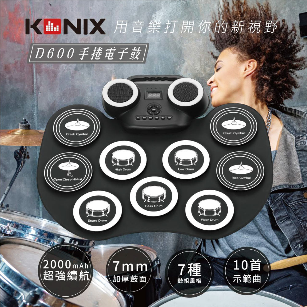 KONIX 手捲電子鼓 D600