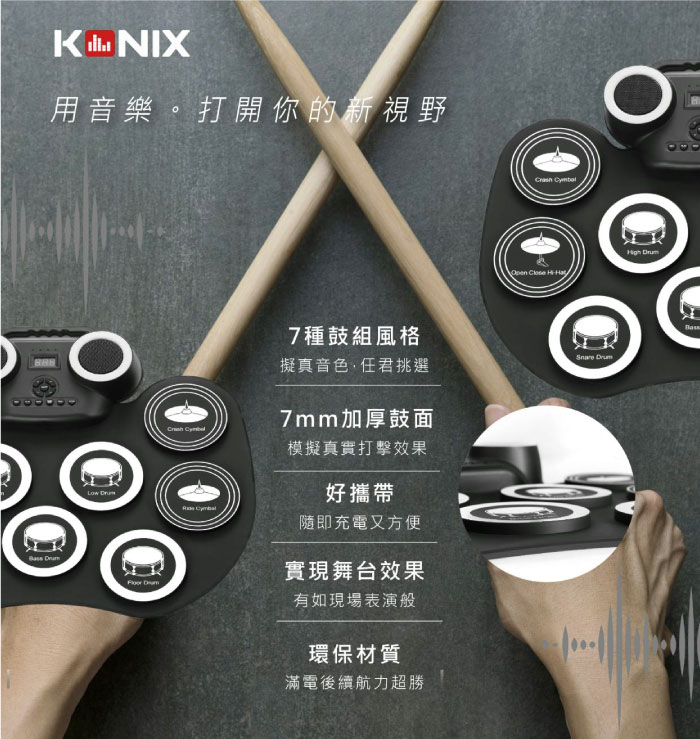 KONIX 手捲電子鼓 D600 產品特色