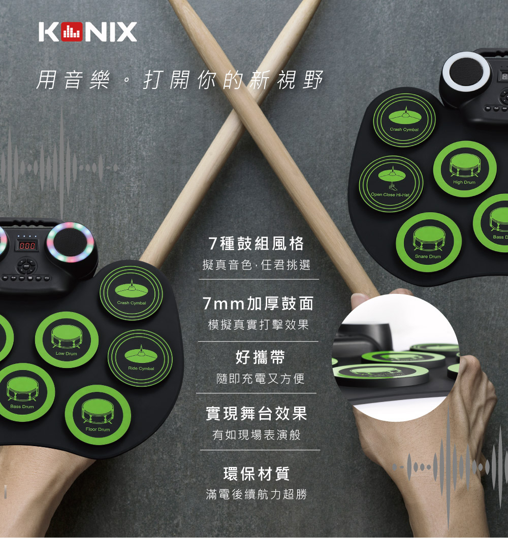 KONIX 手捲電子鼓 D600 產品特色