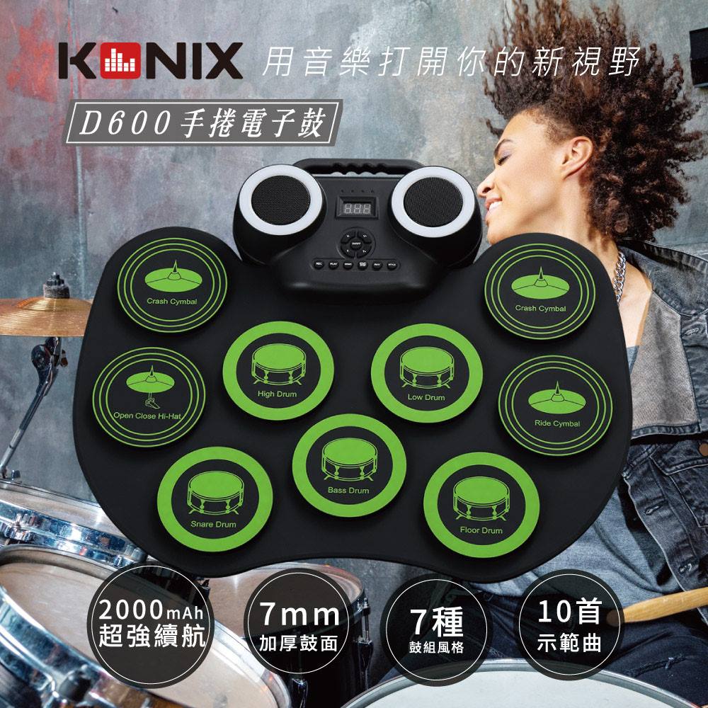 KONIX 手捲電子鼓 D600 產品特色