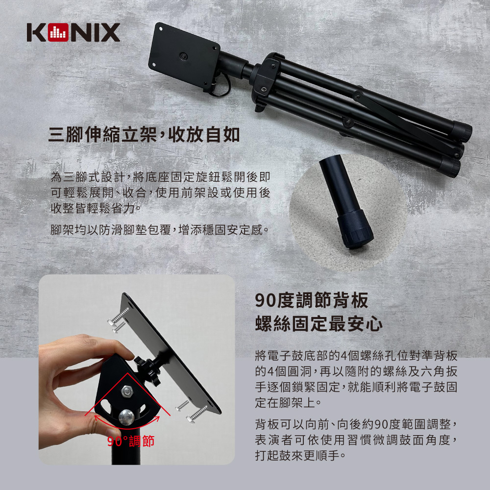 KONIX科尼斯樂器,電子鼓腳架,伸縮腳架,多角度平面