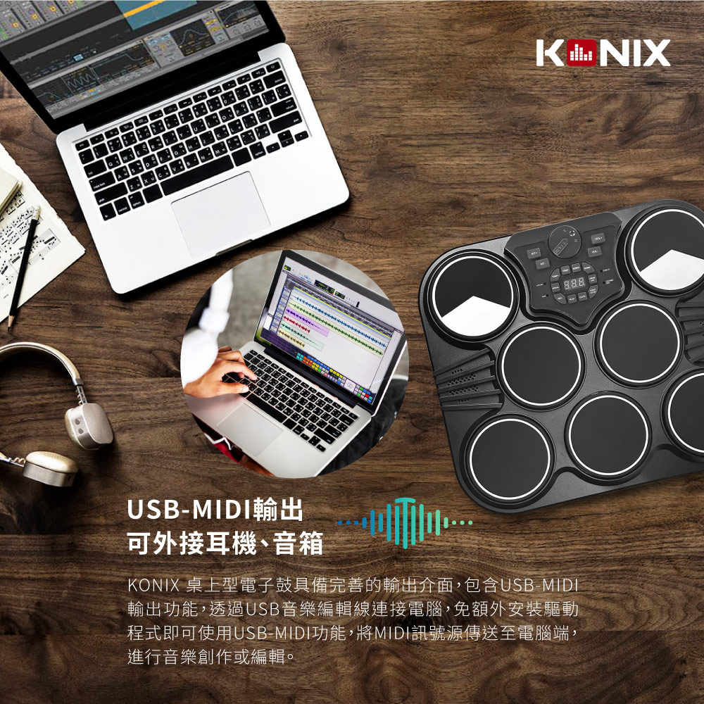 KONIX科尼斯樂器,桌上型電子鼓,USB-MIDI音樂編輯,外接耳機,打鼓練習
