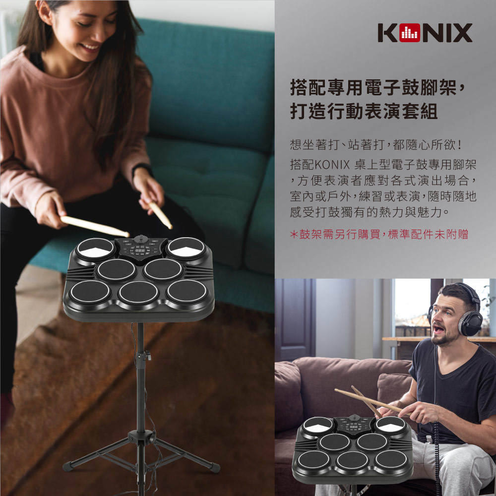 KONIX科尼斯樂器,桌上型電子鼓,專用腳架,街頭表演