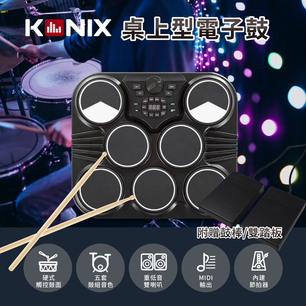 KONIX科尼斯樂器,桌上型電子鼓,行動爵士鼓組,打點板
