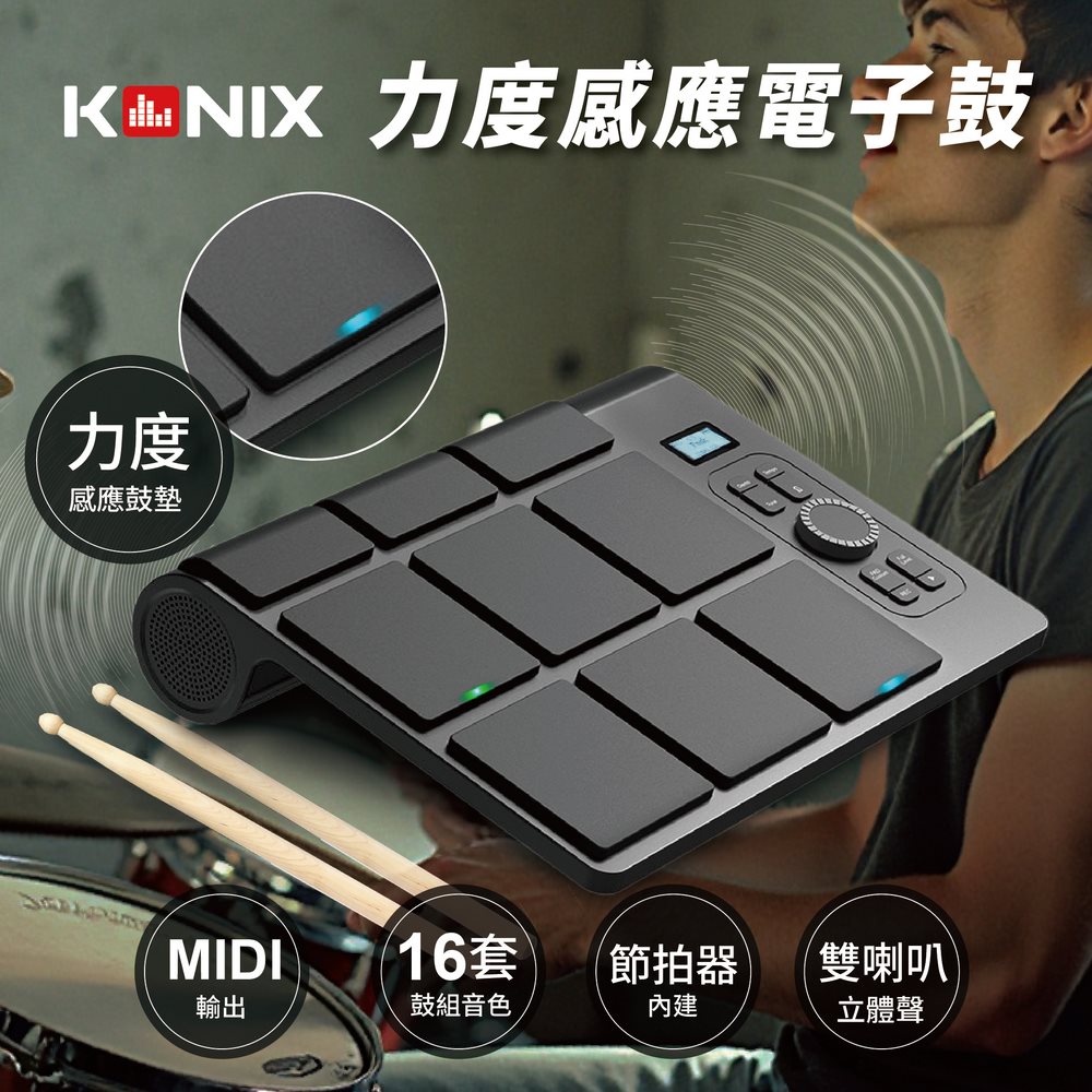 KONIX】 強弱感知機能付き電子ドラム ポータブルドラムセット