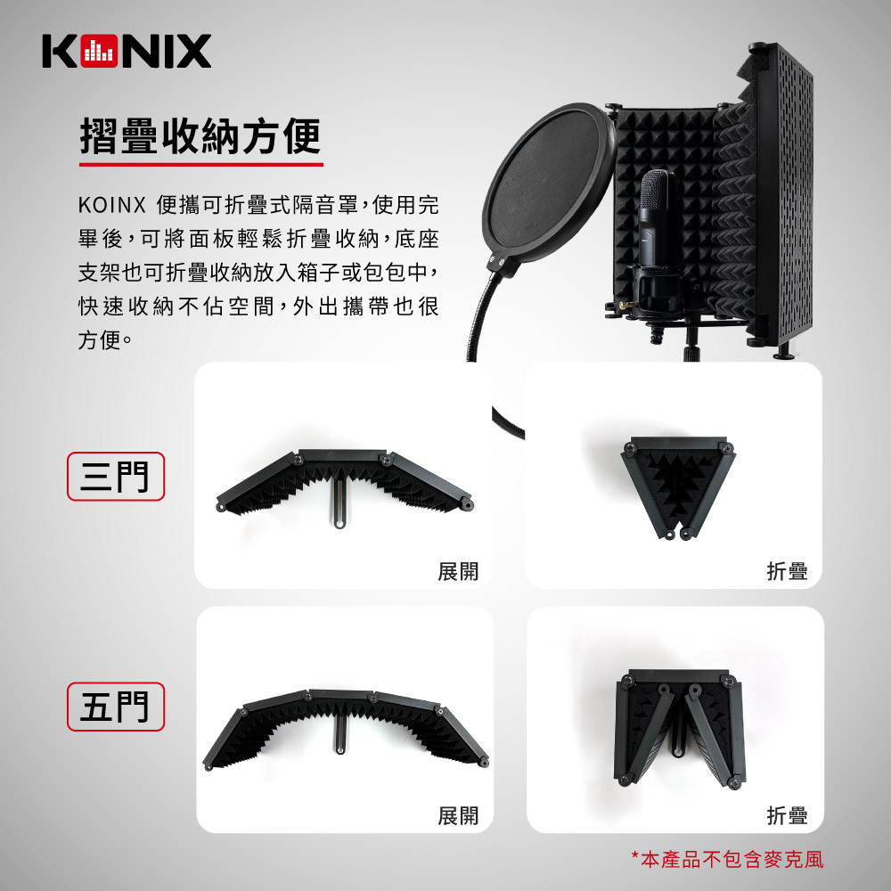 KONIX 摺疊式隔音罩 好收納 好攜帶