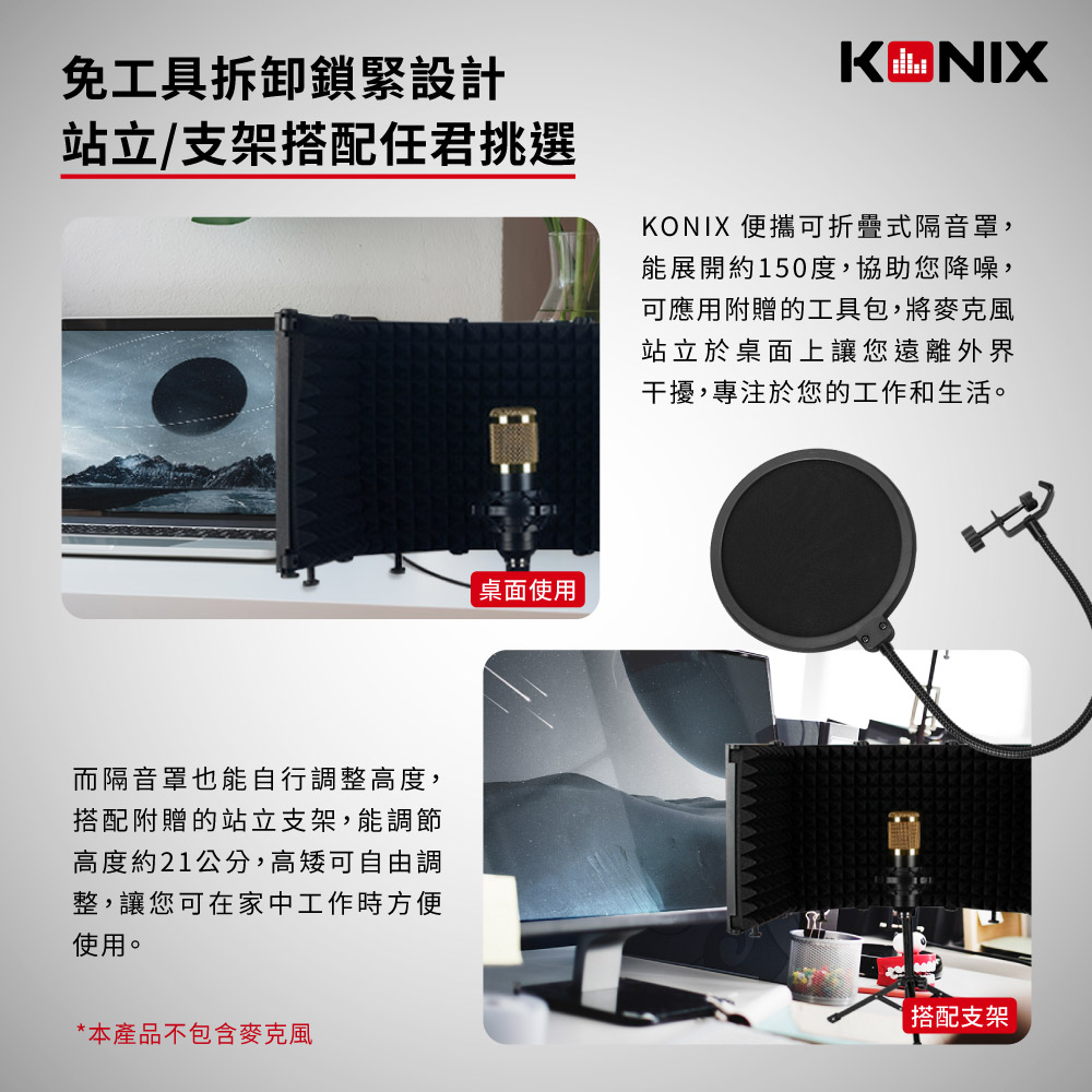 KONIX 科尼斯樂器 隔音罩 免工具安裝 高度調整