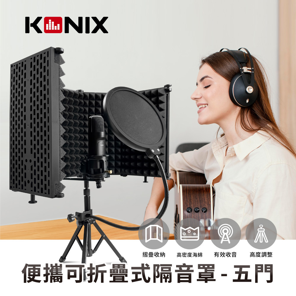 KONIX 科尼斯樂器 便攜可折疊式隔音罩 五門