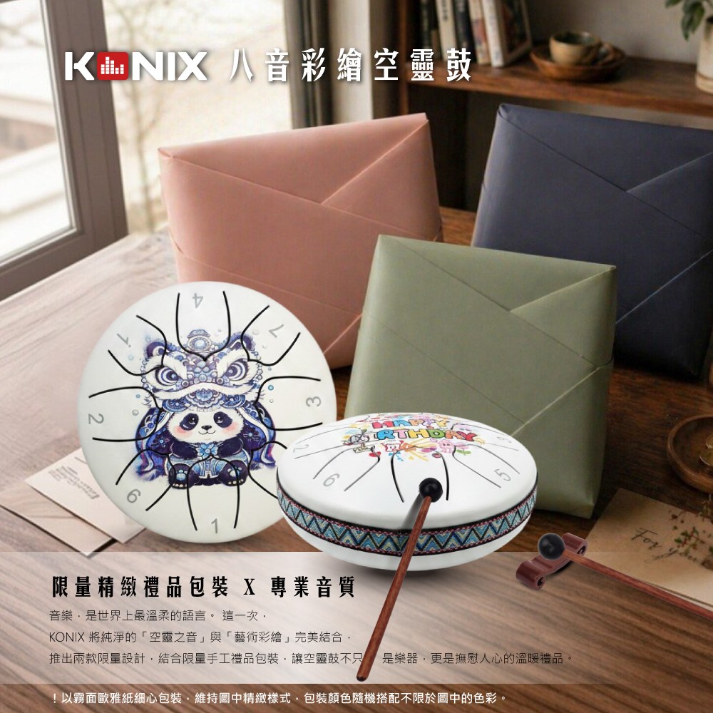 6吋空靈鼓 禮盒升級|打開就是儀式感