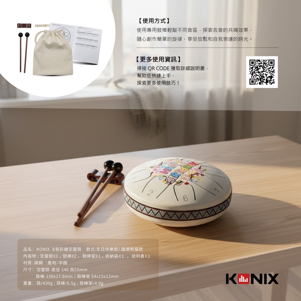 KONIX 空靈鼓彩繪款 零基礎也能玩