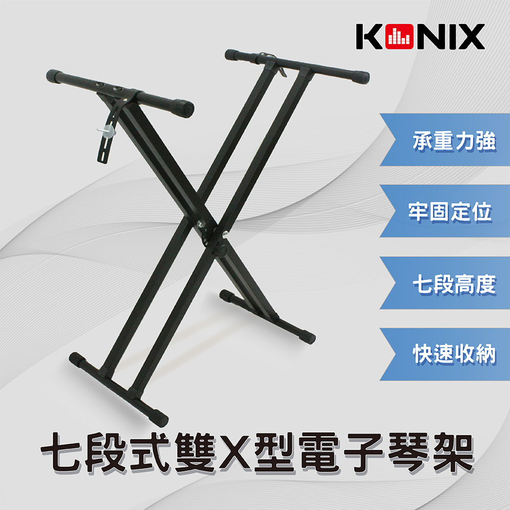 KONIX 電子琴架