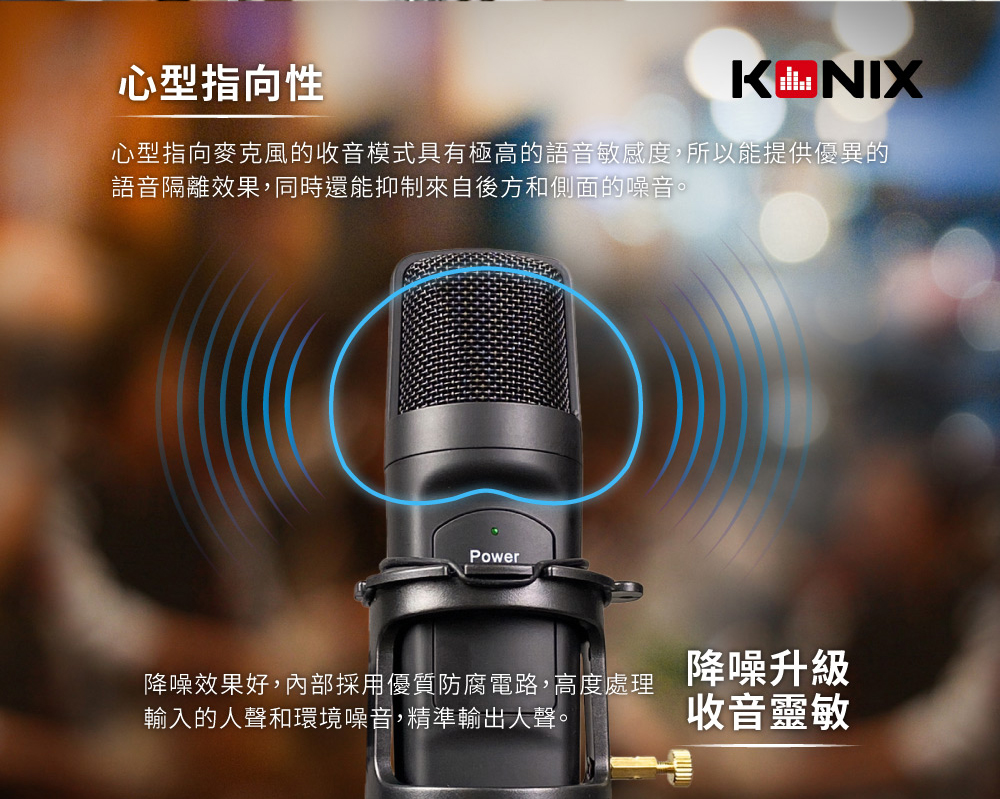 KONIX 心型指向麥克風 降噪 收音