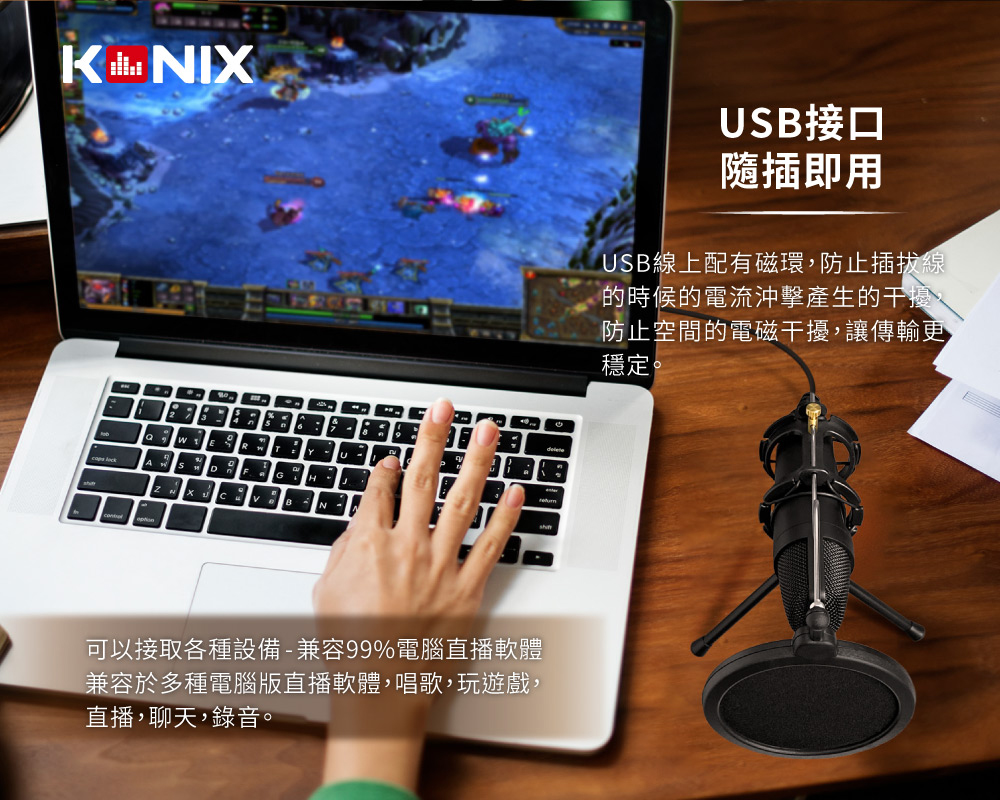 KONIX USB電容式麥克風 錄音創作 直播訪談