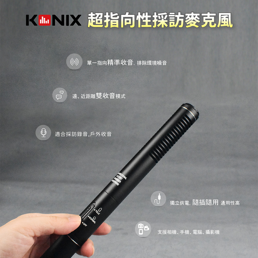 KONIX 超指向性採訪麥克風 戶外錄音 採訪錄音