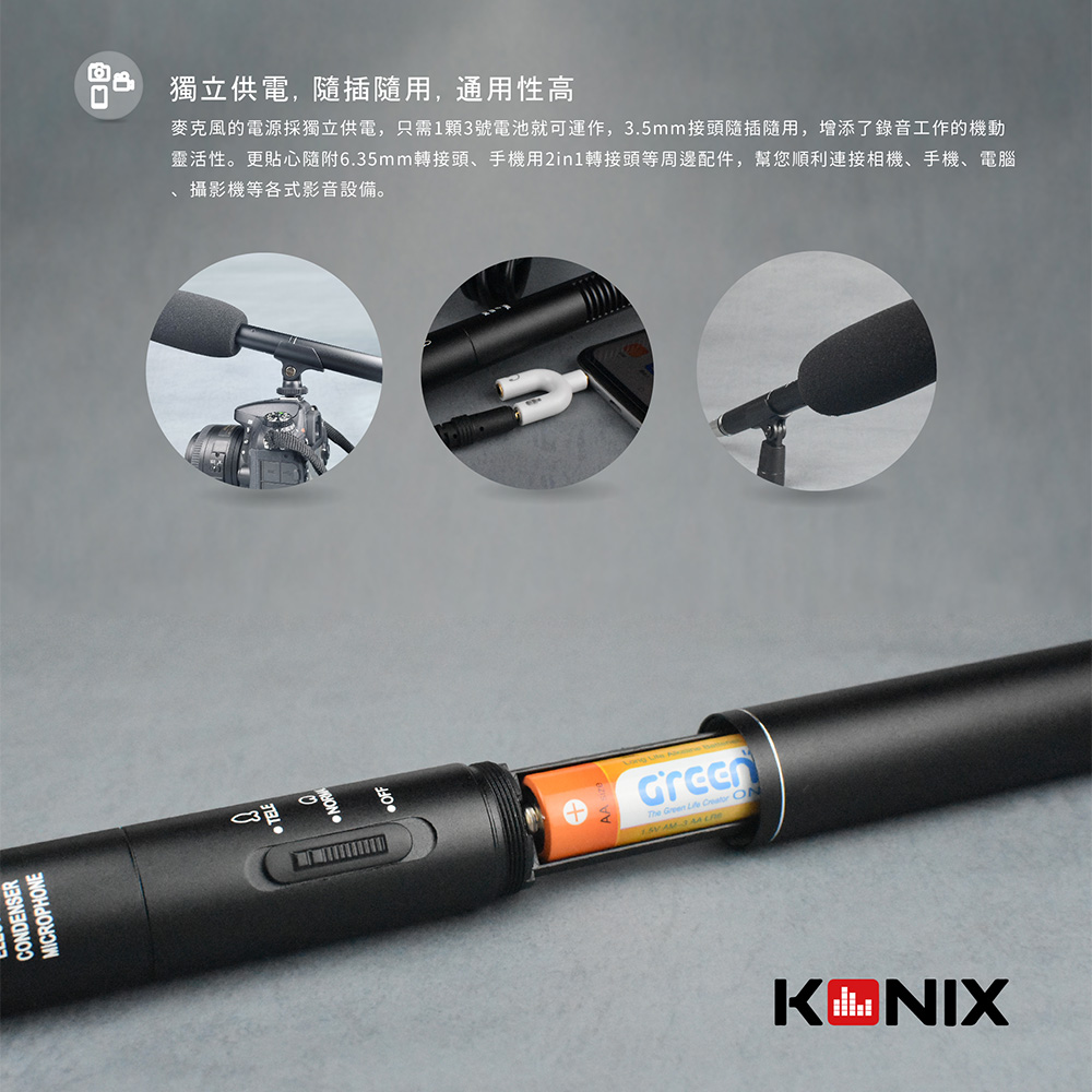 KONIX 超指向性採訪麥克風 獨立供電 相機麥克風