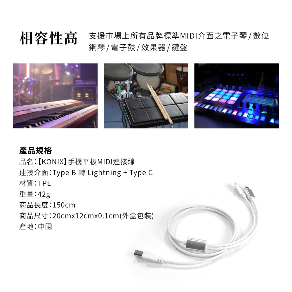 MIDI音樂編輯線規格