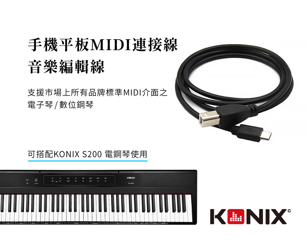 wersi-USB-MIDI音樂編輯線,商品介紹