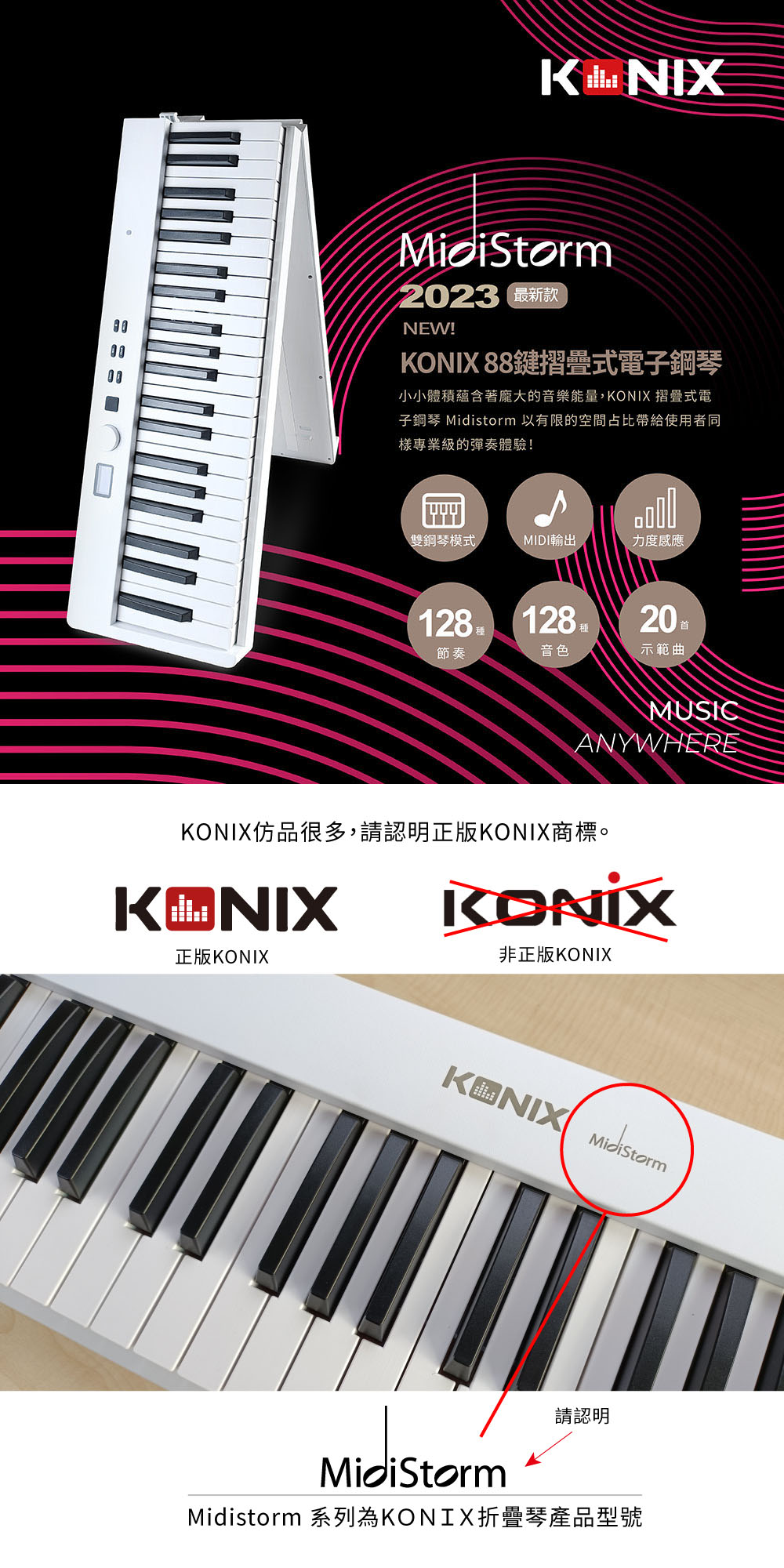 KONIX 88鍵摺疊式電子鋼琴 midistorm