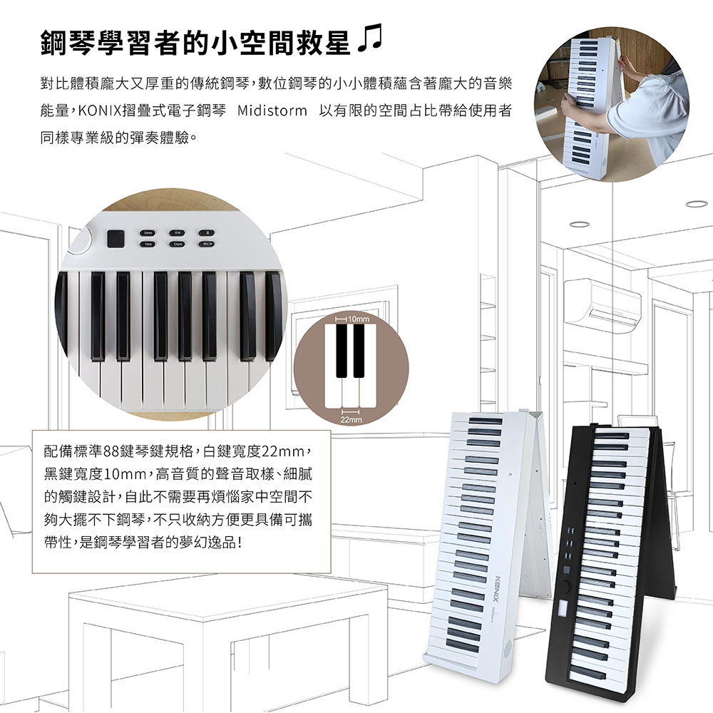 KONIX 88鍵摺疊式電子鋼琴 midistorm