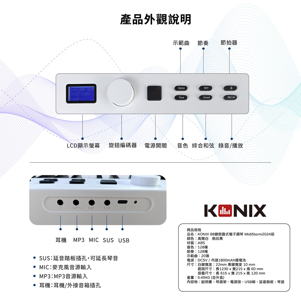 【KONIX】88鍵摺疊式電子鋼琴 Midistorm 2024版 MIDI鍵盤魔光琴 - 結他/樂器 - 塑膠 白色