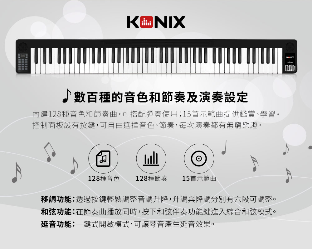 KONIX 88鍵摺疊式電子鋼琴內建128種音色和節奏曲