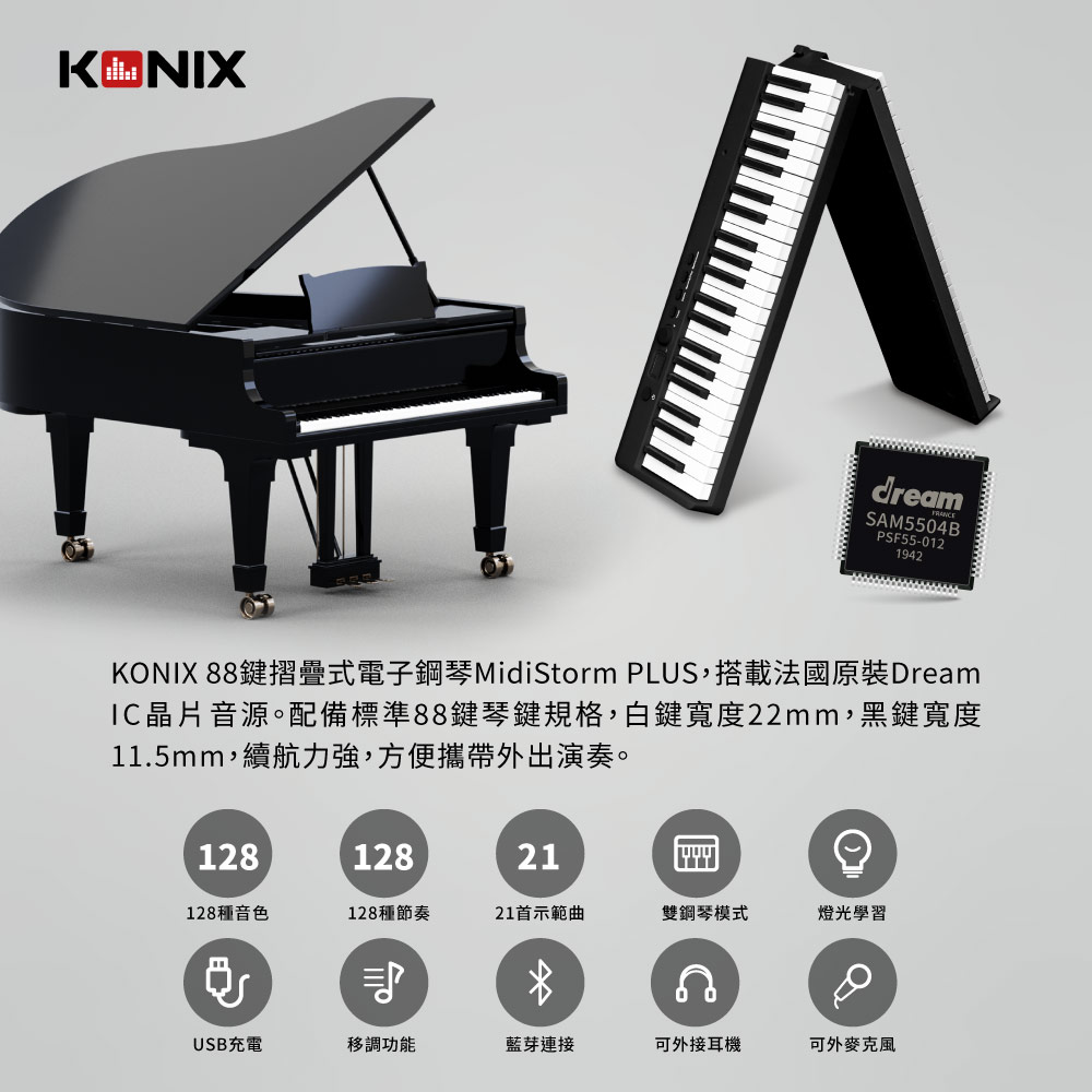 KONIX 88鍵摺疊式電子鋼琴 MidiStorm PLUS 產品特色