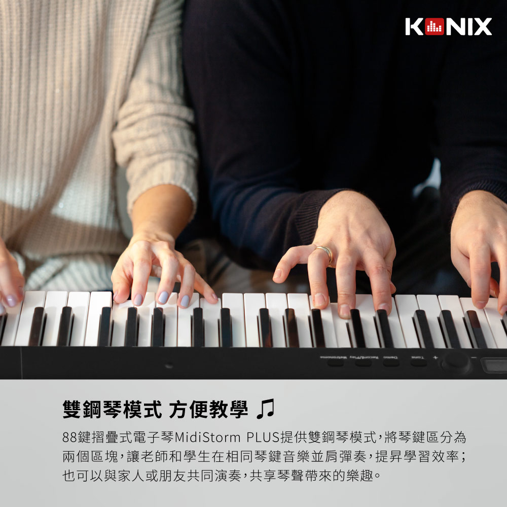 KONIX midistorm plus雙鋼琴模式 方便教學