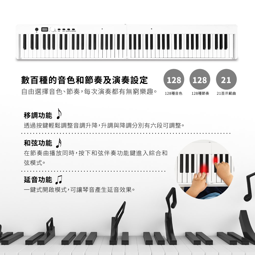 KONIX88鍵摺疊式電子鋼琴 MIDI音色 移調 和弦 延音