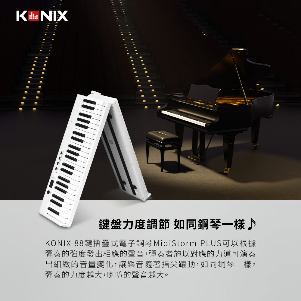 KONIX 88鍵摺疊式電子鋼琴Midistorm PLUS 力度鍵盤