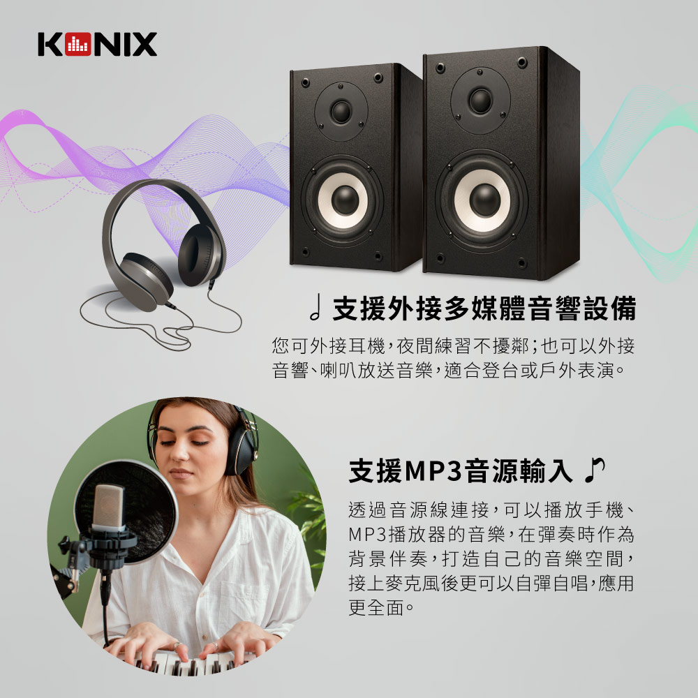 KONIX 88鍵摺疊式電子鋼琴Midistorm PLUS 支援外接多媒體音響設備 耳機 MP3
